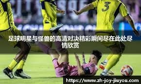 命啊！1.3亿巨星终于进球了，却被判乌龙，仰天长叹：18场0球3助